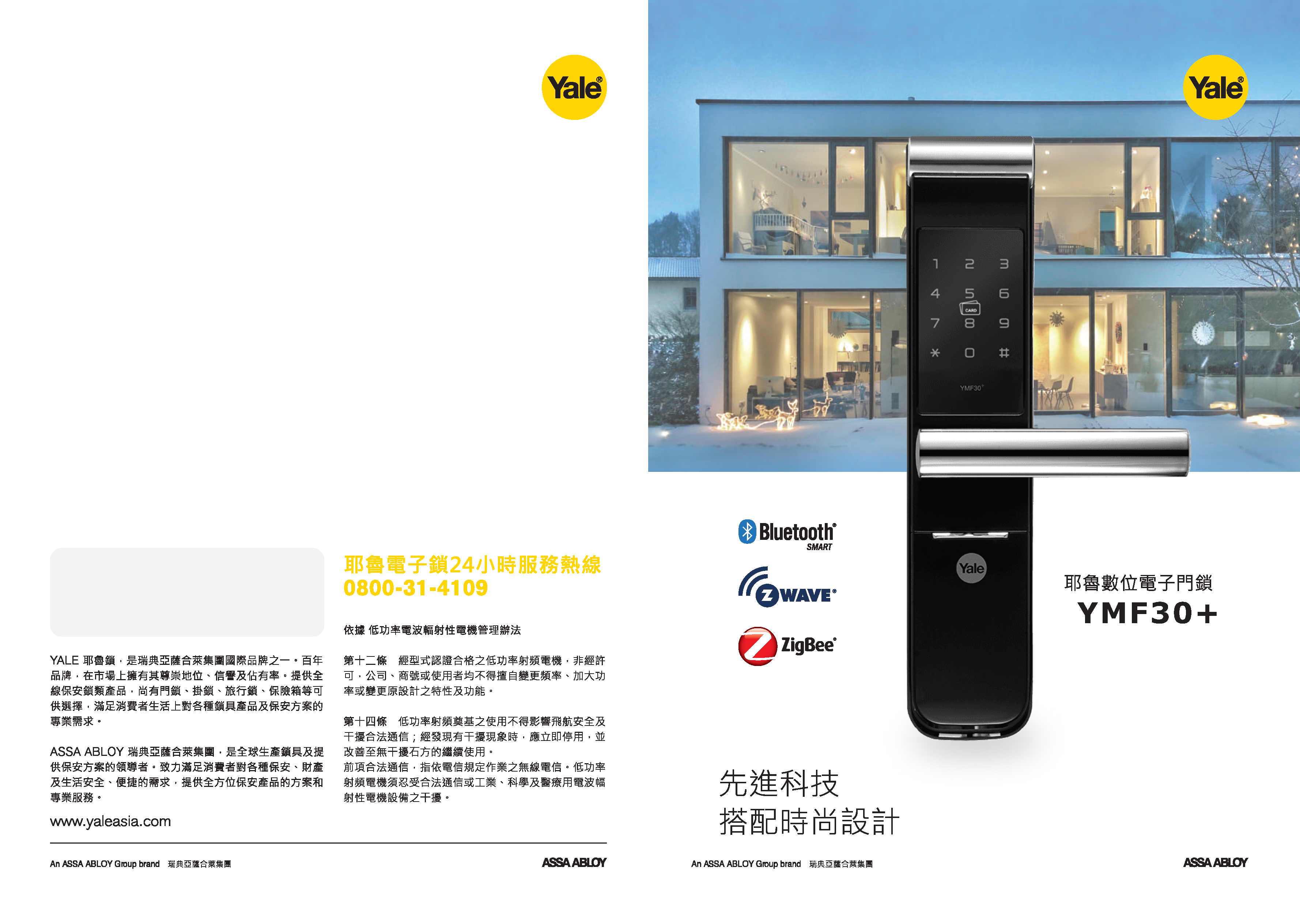 電子鎖